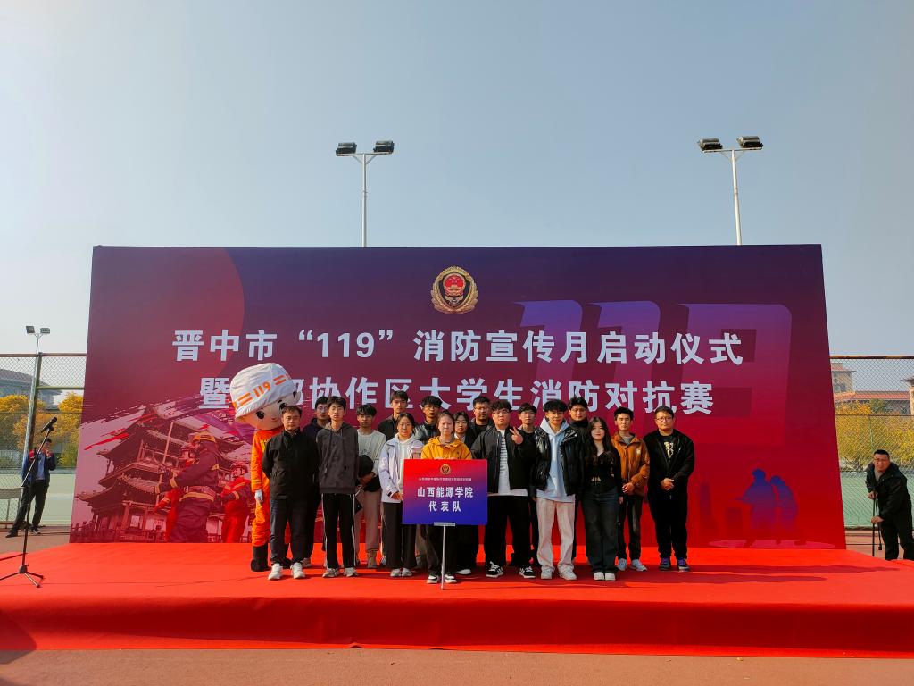 新葡的京学子在山西省消防中部协作区高校消防技能对抗赛中喜获佳绩
