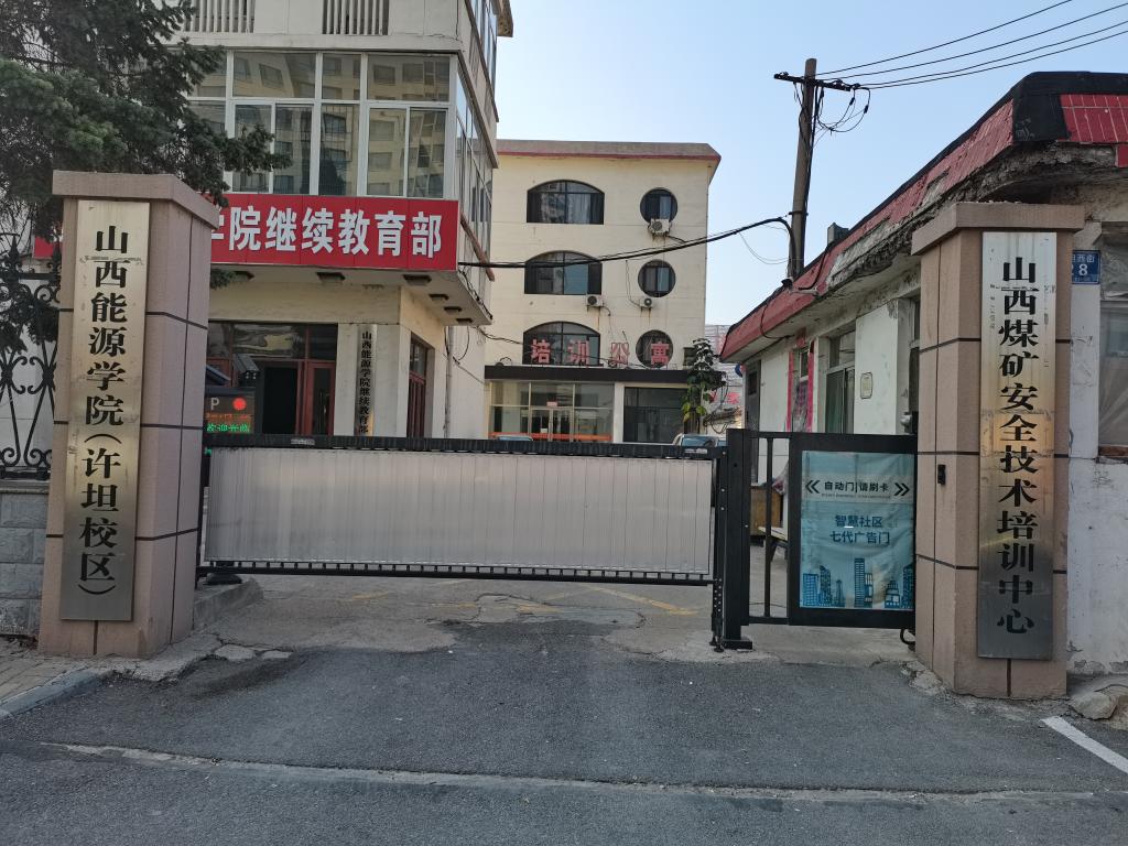 新葡的京集团3512vip官网（许坦校区）