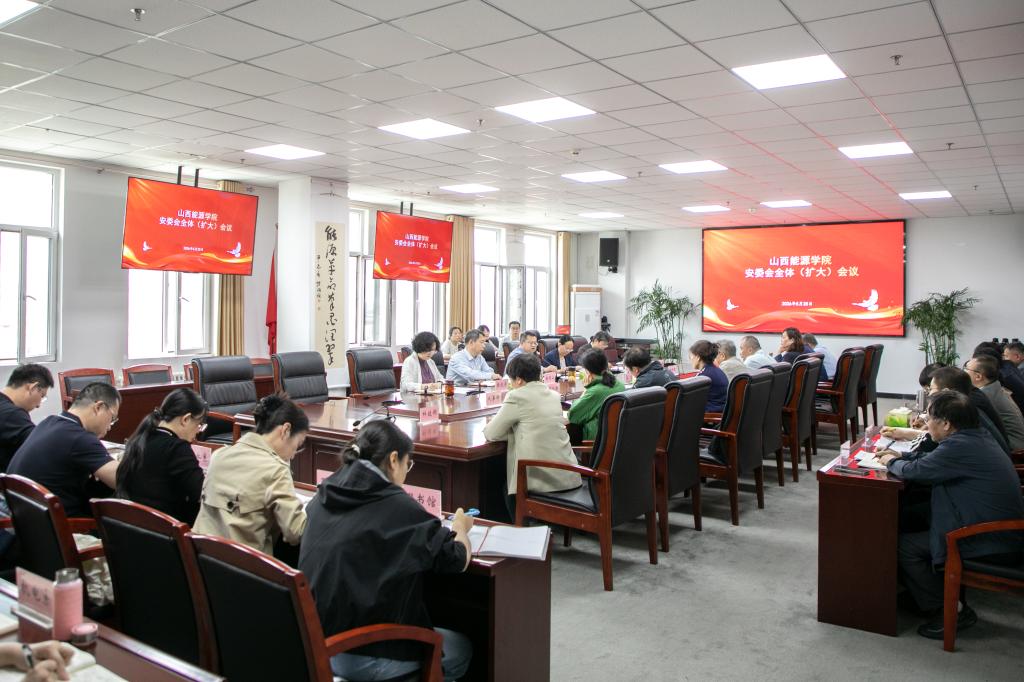新葡的京召开安委会全体（扩大）会议